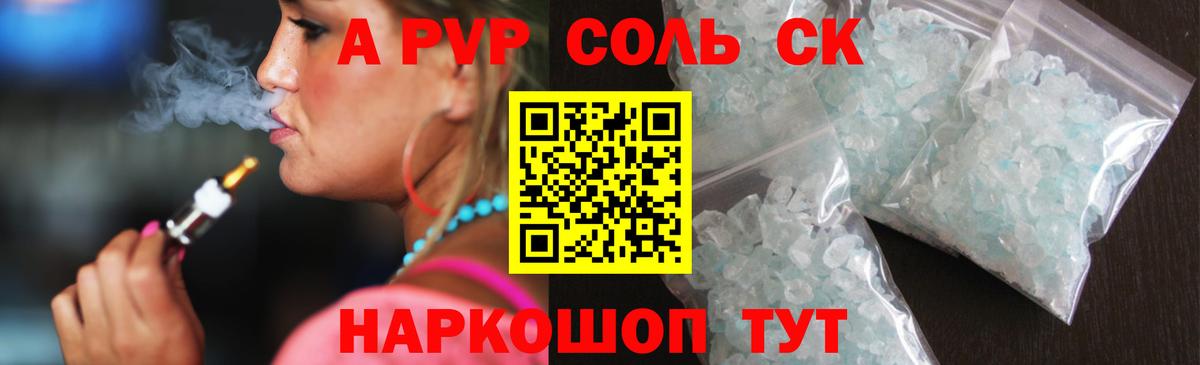 A-PVP СК  Богородицк  A-PVP кристаллы 