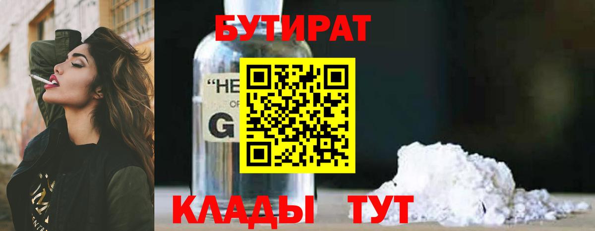 Бутират BDO Богородицк