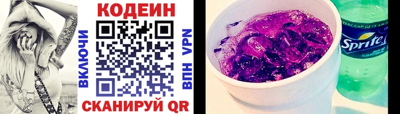 Кодеин напиток Lean (лин)  Богородицк 