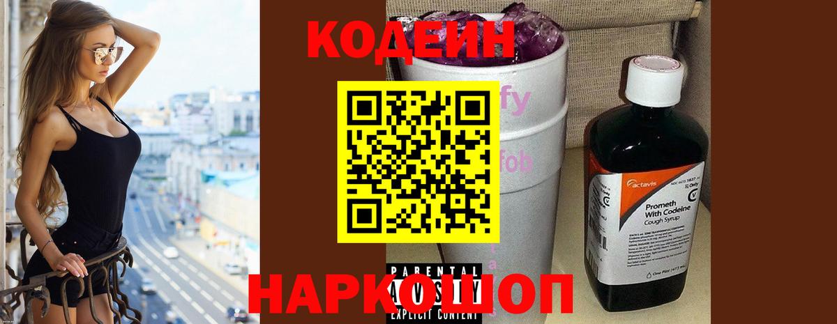 Кодеиновый сироп Lean напиток Lean (лин)  Вход с VPN  Кодеин напиток Lean (лин)  Богородицк 