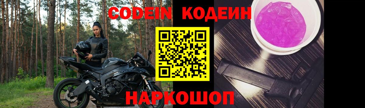 Codein Purple Drank Богородицк