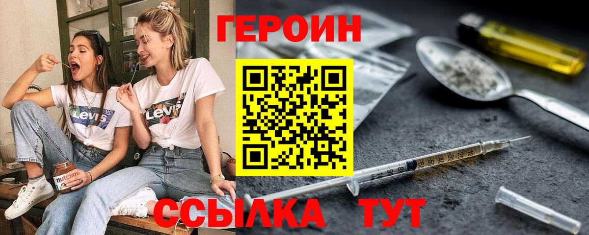ГЕРОИН белый  Героин  Богородицк 