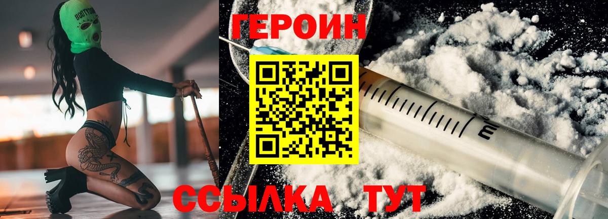 Героин Афган Богородицк