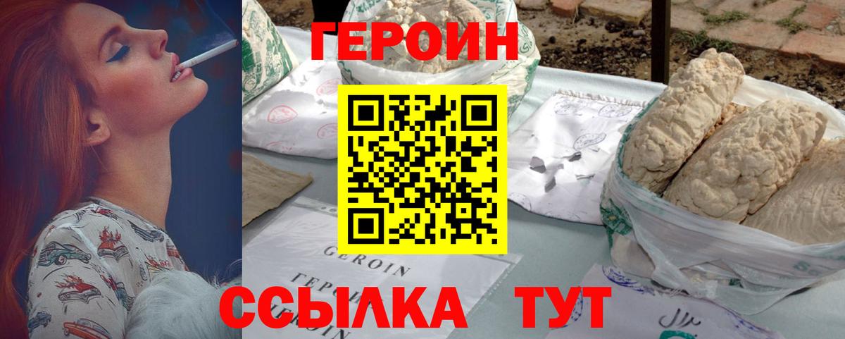 ГЕРОИН  ГЕРОИН гречка  Вход с VPN  Богородицк 