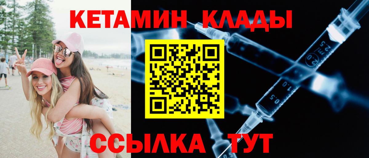 Кетамин VHQ  Богородицк 