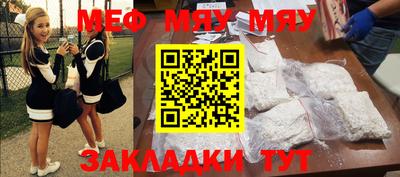 мяу мяу кристалл Беслан