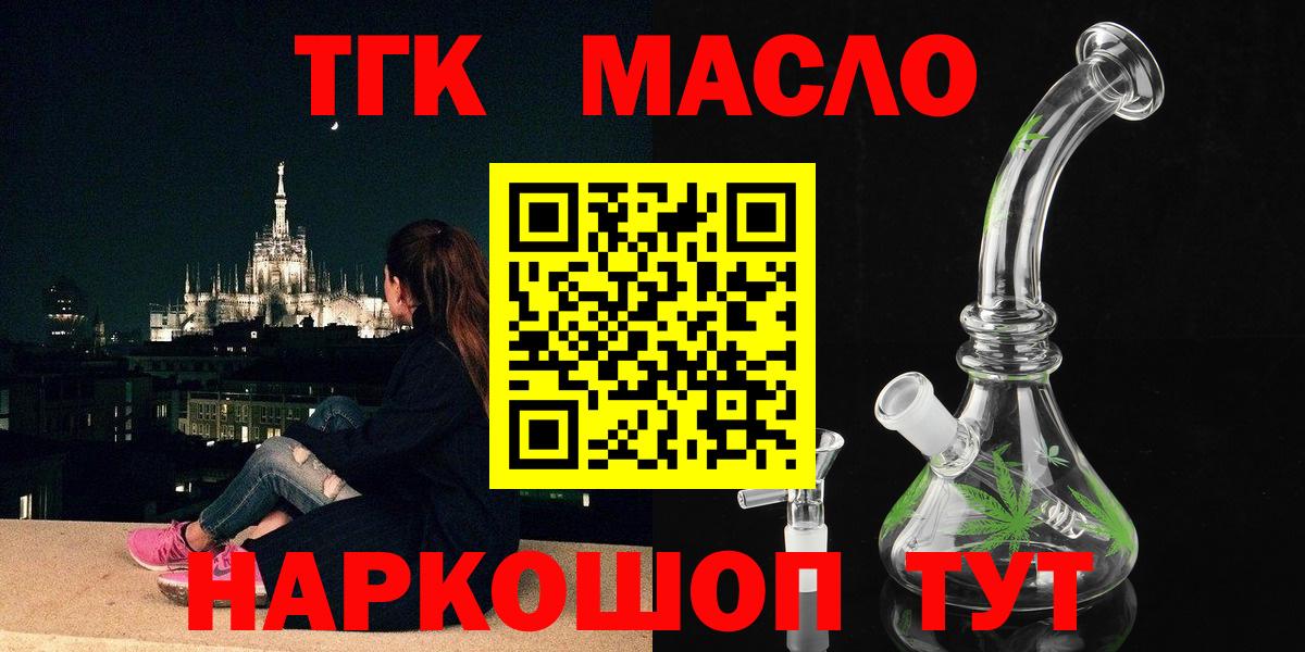 Дистиллят ТГК THC oil Богородицк