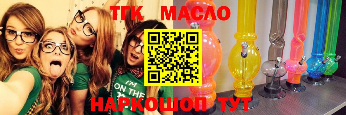 Дистиллят ТГК THC oil  Вход с VPN  Богородицк 